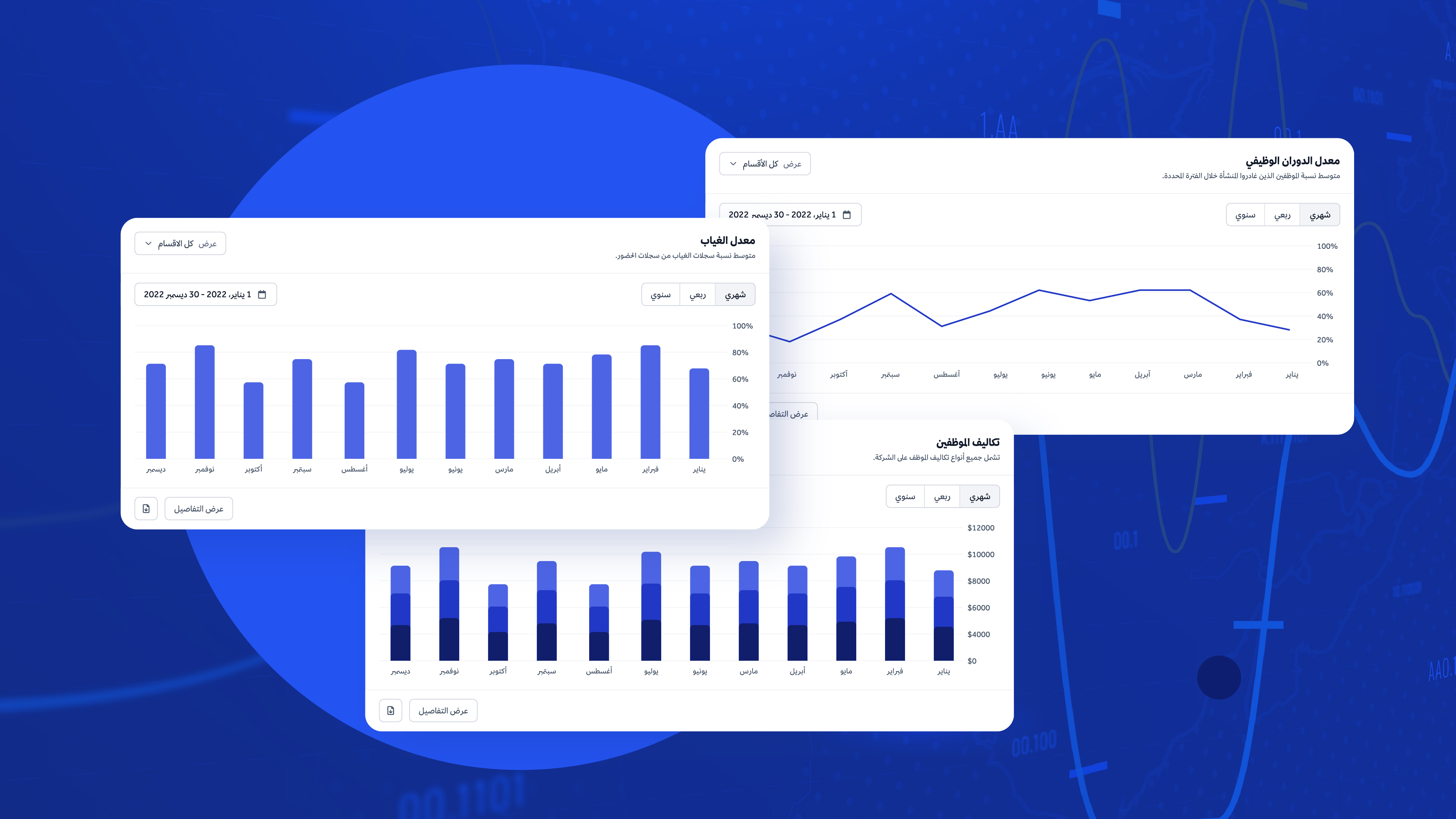 <span id="hs_cos_wrapper_name" class="hs_cos_wrapper hs_cos_wrapper_meta_field hs_cos_wrapper_type_text" style="" data-hs-cos-general-type="meta_field" data-hs-cos-type="text" >إطلاق ميزة إحصائيات الموارد البشرية من جسر</span>